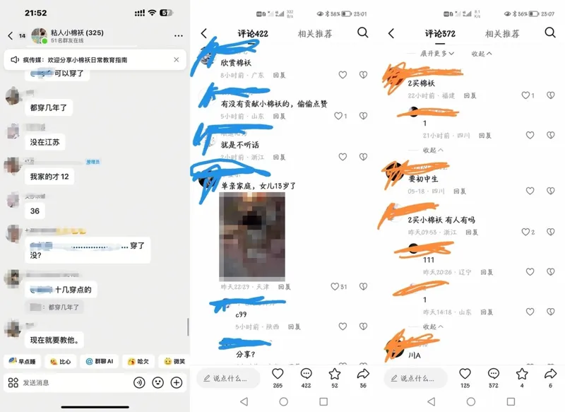 全网炸锅！中国爆兽父群互换亲女性侵事件