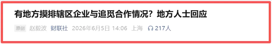 狂言出圈引来政府摸排,清华学霸被反噬 狂言出圈引来政府摸排,清华学霸被反噬