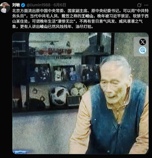 网传王岐山近照:形容枯槁,三种可能命运 网传王岐山近照:形容枯槁,三种可能命运