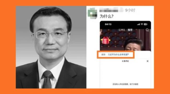 “习近平为什么杀李克强” 抖音词条疯传网络 “习近平为什么杀李克强” 抖音词条疯传网络