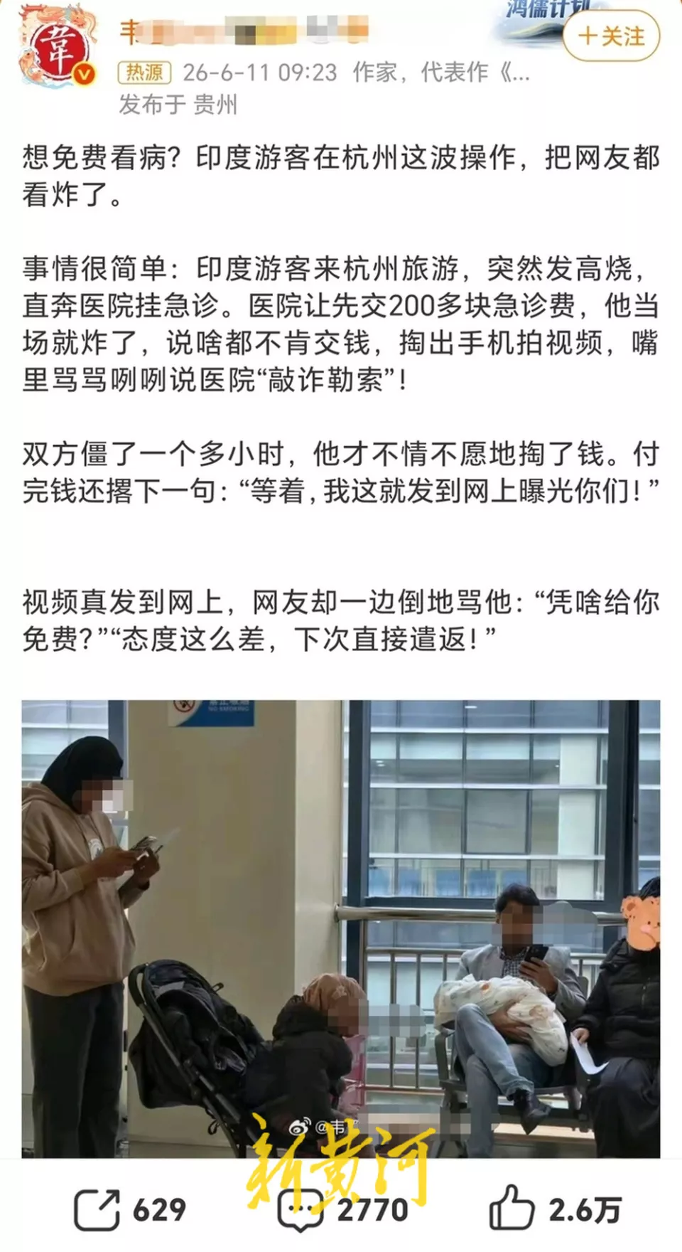 博主爆料“印度游客杭州拒交急诊费”,记者调查