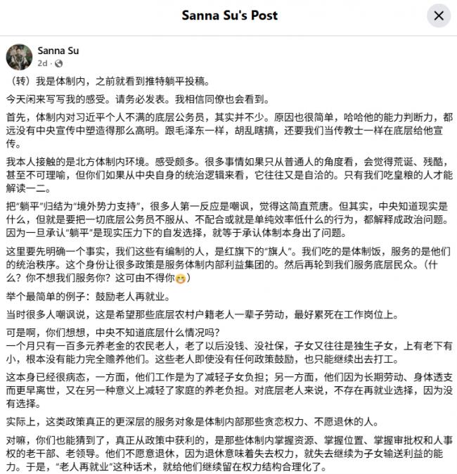 要火?中共体制内人员脸书发文爆料 要火?中共体制内人员脸书发文爆料