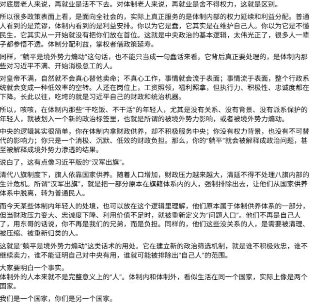 要火?中共体制内人员脸书发文爆料 要火?中共体制内人员脸书发文爆料