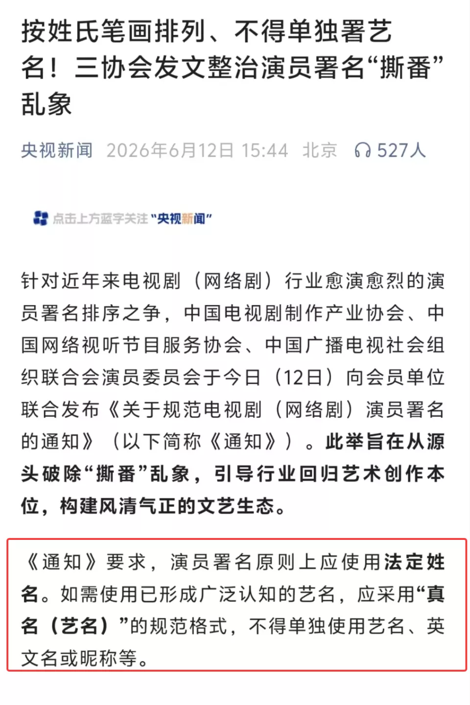 原来他们用的是艺名啊!新规要求演员必须署真名