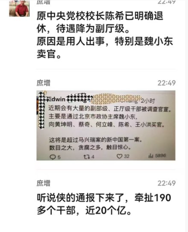 传陈希已明确退休 待遇为副厅级 传陈希已明确退休 待遇为副厅级