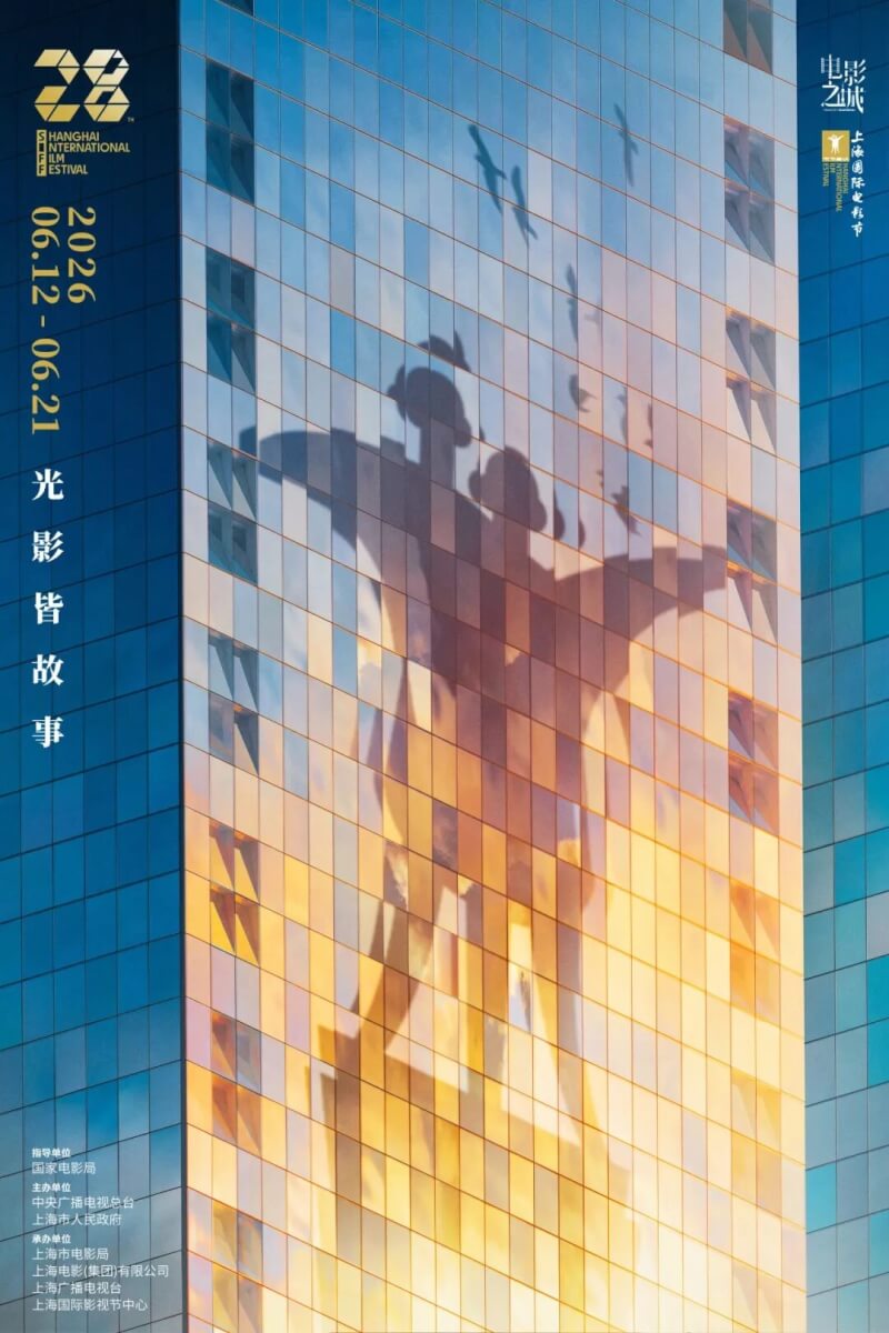图为上海国际电影节海报。 (图取自上海国际电影节网页 siff.com)