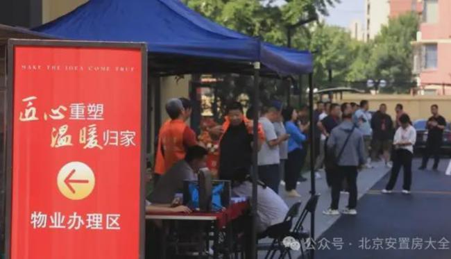 北京海淀 首个连片危旧楼改建项目开始交房