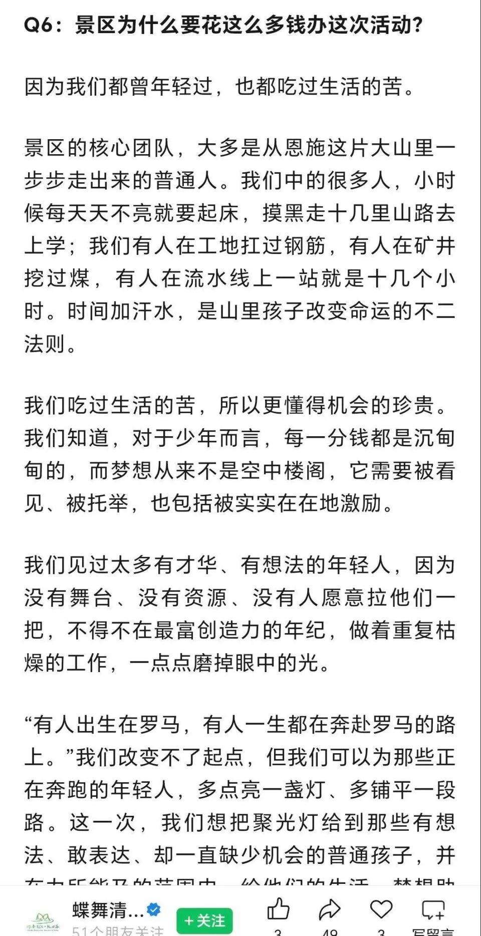10万元招募“仙女散花”等12名暑期工 恩施一景区回应质疑