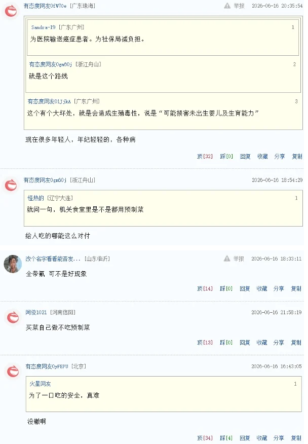 中国市售预制菜检出大量永久化学物 网民炸锅