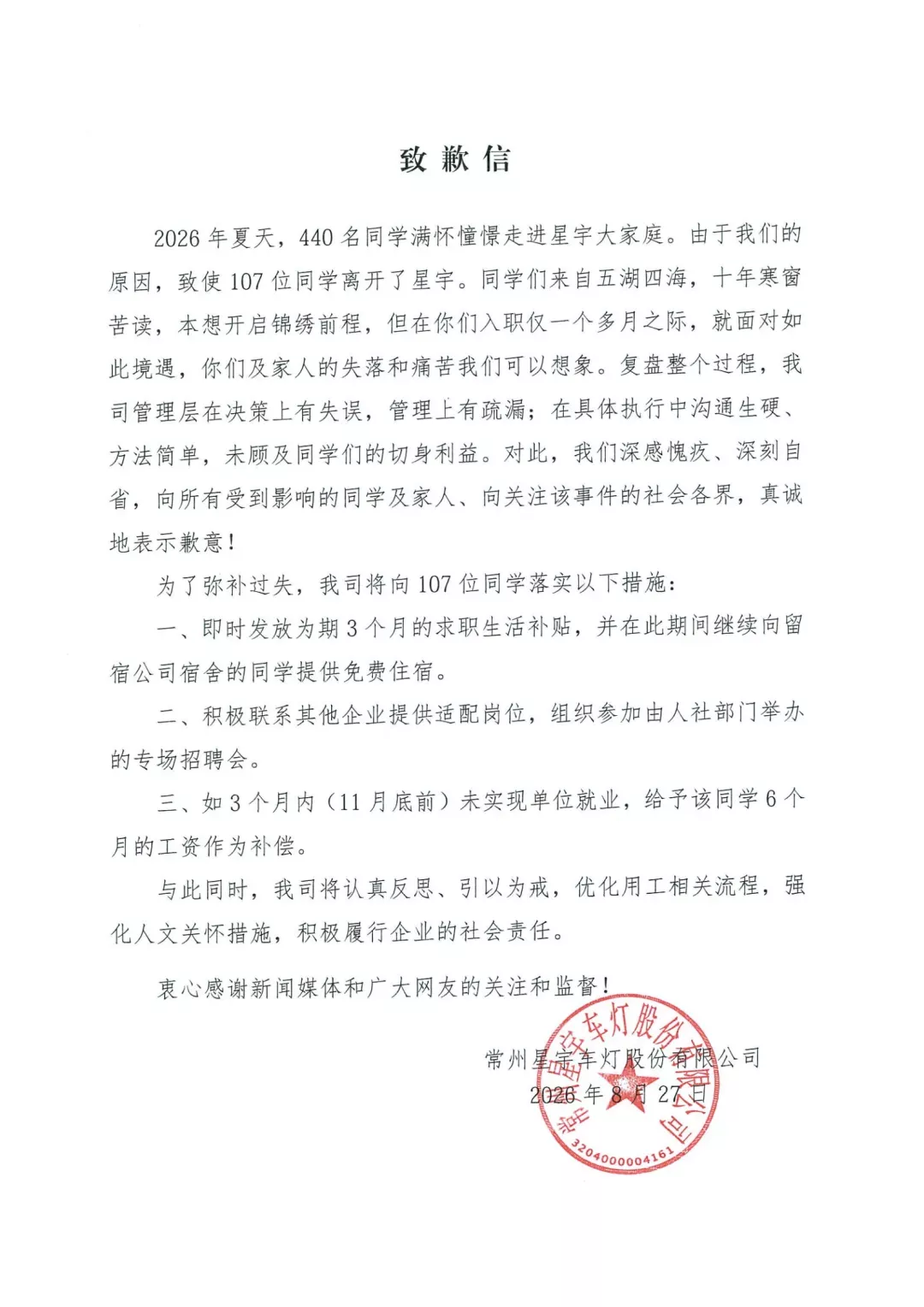 应届生死磕星宇,是因为他们没有退路