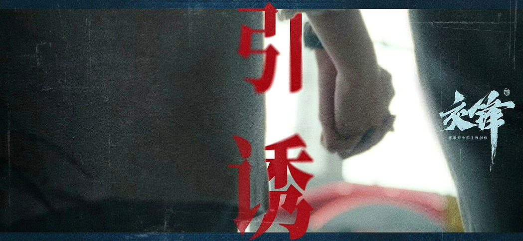 随著《交锋》热映,大陆国家安全部重提陆生在台交流时遭「学姐」以感情为诱饵策反... 随著《交锋》热映,大陆国家安全部重提陆生在台交流时遭「学姐」以感情为诱饵策反...